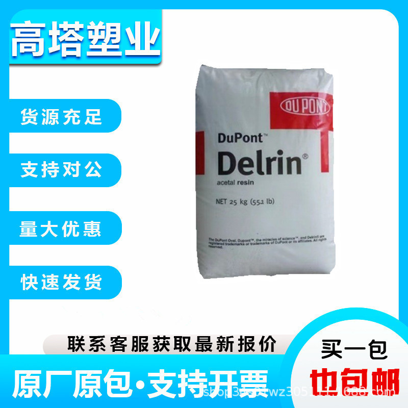 POM原料美国杜邦127UVNC010材料属性塑胶颗粒耐磨注塑级高耐磨