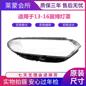 Suitable for Ford Wingbo Headlamp Shade 13-16 Wingbo Transparent Sealed Plastic Front Cover Headlamp Shade