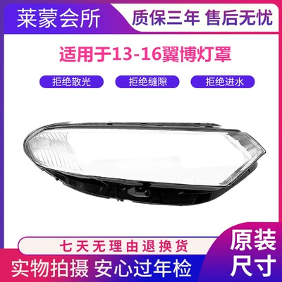 Suitable for Ford Wingbo Headlamp Shade 13-16 Wingbo Transparent Sealed Plastic Front Cover Headlamp Shade (Fara qapaqları)