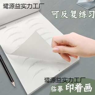 Beginner's Eyebrow Tattoo Practice Book, Wild Eyebrow Practice Book, Eyebrow Tattoo Tool Set