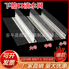 保温护角线建筑檐口成品鹰嘴滴水线塑料条外墙带网格布阳角条PVC