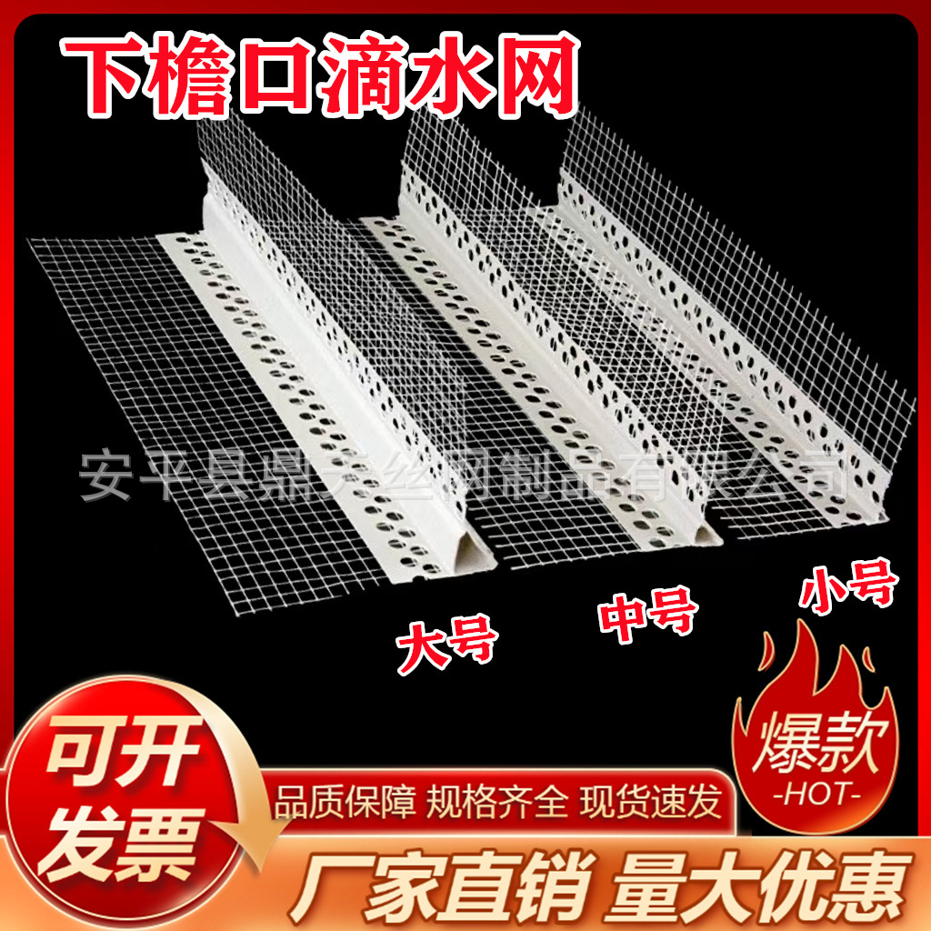 保温护角线建筑檐口成品鹰嘴滴水线塑料条外墙带网格布阳角条PVC