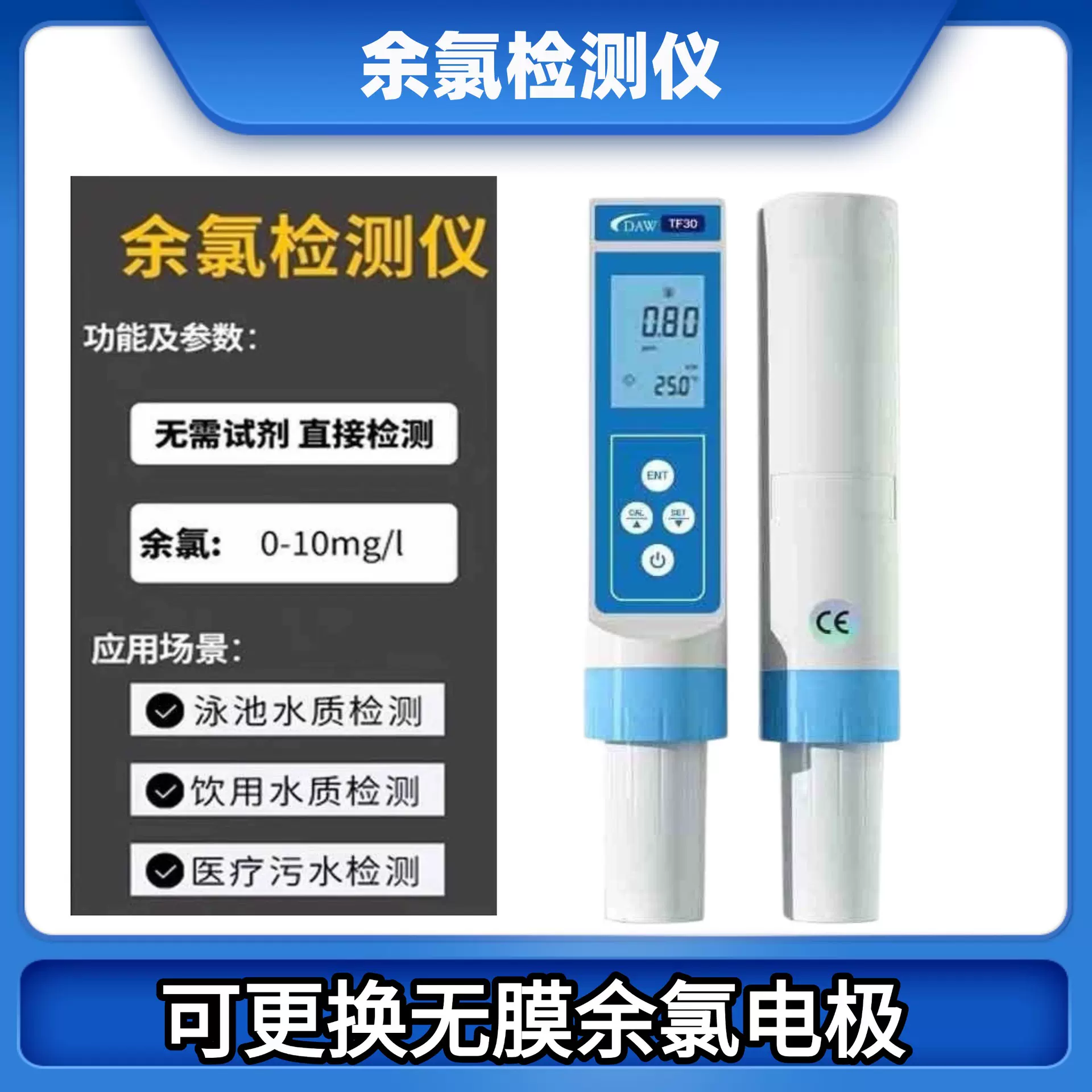 便携式余氯检测笔水质泳池消毒液专用医院自来水检测仪