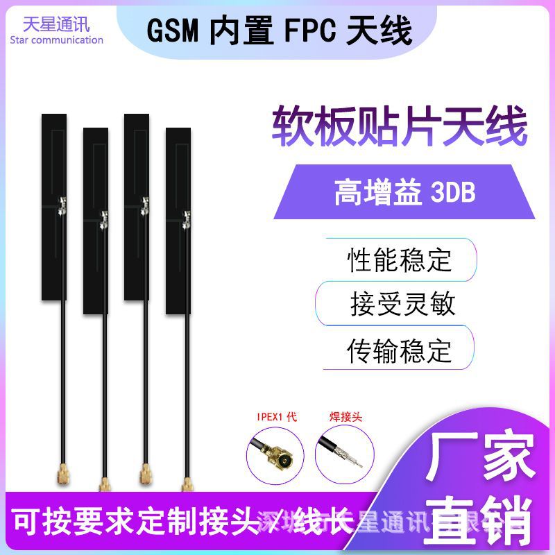 NB-IOT GSM内置FPC贴片天线高增益868 915MHzGPRSWCDMA模块软天线