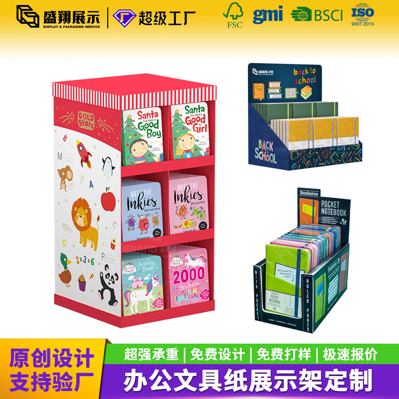 定制笔记本纸展示架商超促销橡皮擦纸展示盒促销陈列架便签纸货架