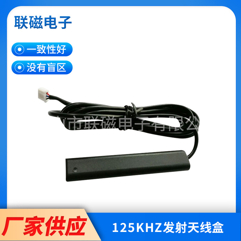 汽车低频天线PKE内置芯片驱动发射天线盒360度无盲点发射天线量大