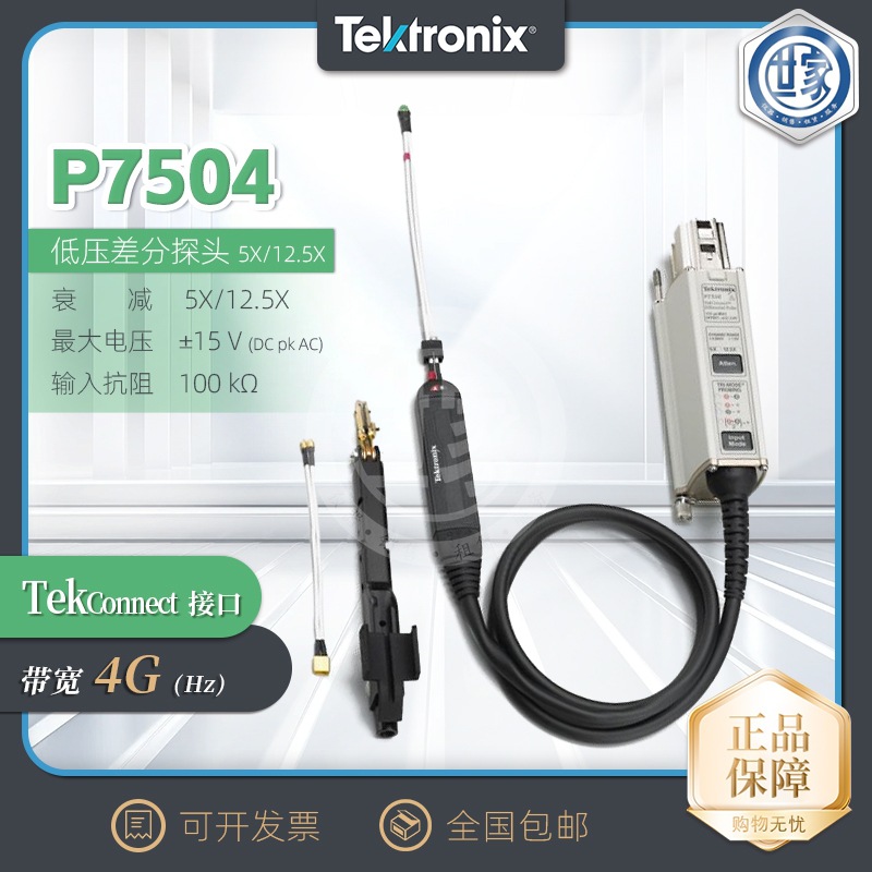 P7504泰克探头Tektronix P7506/P7508低压差分探头 P7500系列全新