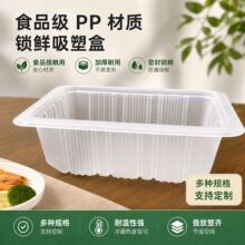 厂家供应锁鲜盒pp材料食品级吸塑托盘一次性外卖食品包装盒塑料盒
