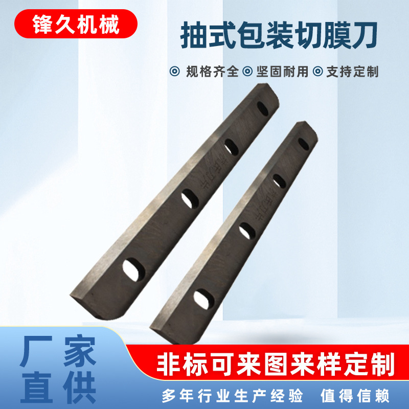 Songchuan Chuangxiang Aimei High-Speed Packaging Machine Film Cutting Blade Soft Draw Single Package Machine Horizontal Cutting Blade Steel Surface Blade Lower Blade