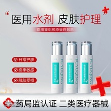 【水剂】芙予卿医用胶原蛋白修护水敏感肌术后修护湿敷水招商代理