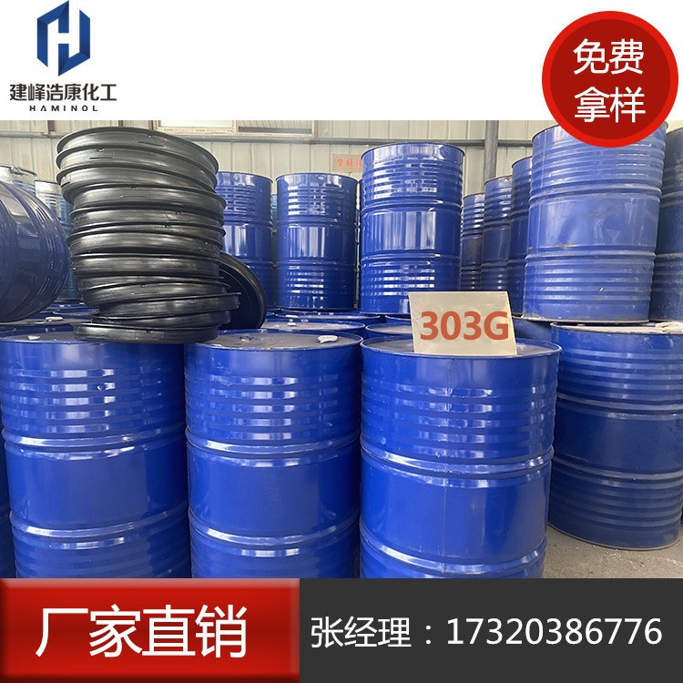 303G甲醚化氨基样品 汽车面漆 油墨 印铁涂料 卷材涂料 免费样品