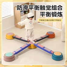 儿童防滑平衡触觉组合感统训练器材幼儿园早教平衡板玩具批发