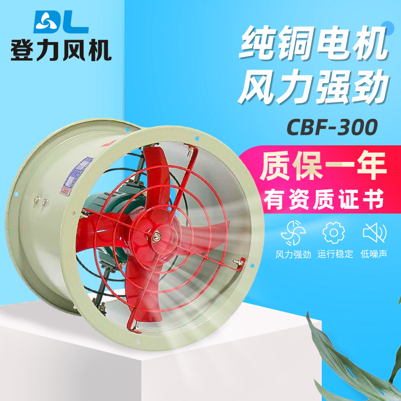 CBF-300 工业隔爆型轴流风机 防爆轴流风机 厂用壁式防爆轴流风机