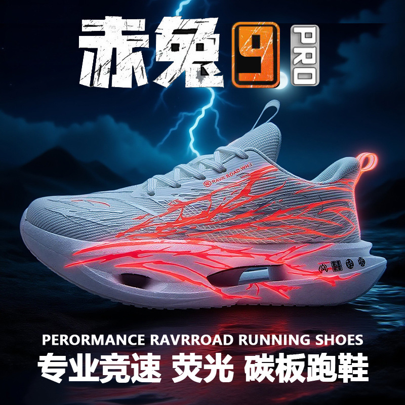 Red Rabbit 9 Pro Summer New Full-Length Carbon Plate Running Shoes for High School Entrance Exam Physical Testing and Speed Running, Men's Sports Shoes Size 8 Red Rabbit 9 Pro Summer New Full-Length Carbon Plate Running Shoes for High School Entrance Exam Physical Testing and Speed Running, Men's Sports Shoes Size 8