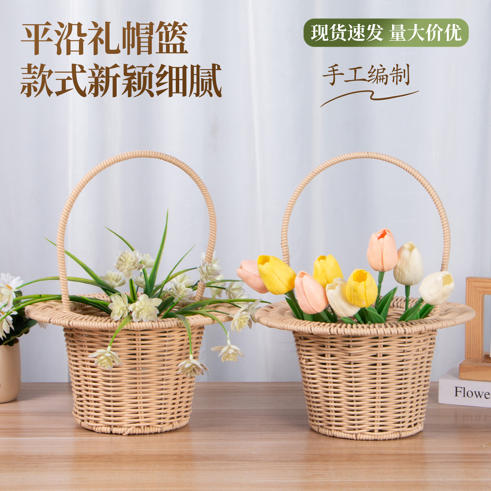 新款纯手工平沿礼帽花篮仿藤竹编手提花篮花店鲜花篮子装饰收纳篮