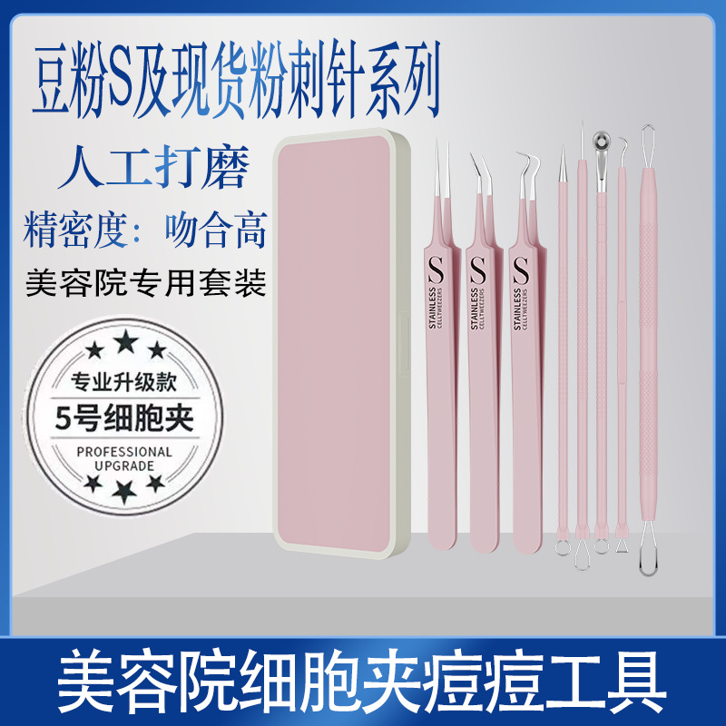 豆粉暗疮美容痘痘针去黑头夹斜嘴美容院专用粉刺夹超尖细胞夹镊子