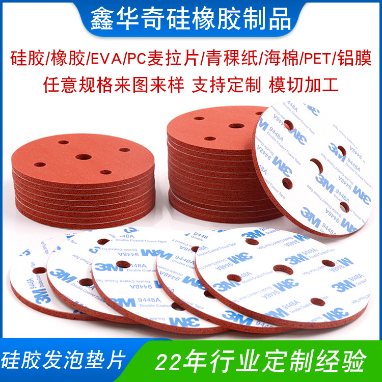 高弹耐高温圆型软发泡胶垫片减震防滑海绵自粘3m背胶硅胶汽车专用