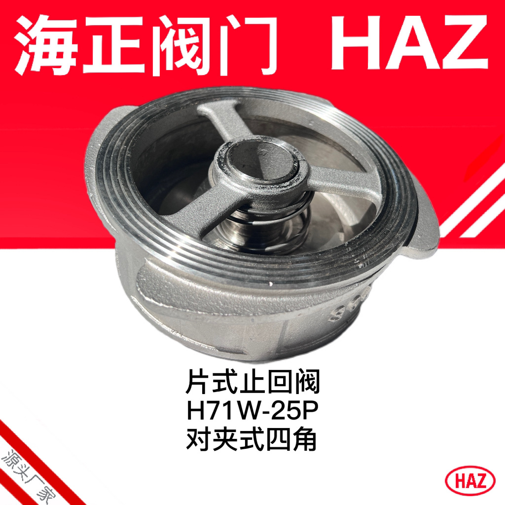 海正阀门304对夹式止回阀片式静音国标不锈钢加厚喷灌厂家直供优