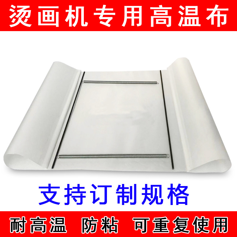 气动烫画机高温布不锈钢钢丝烫钻机发热板高温布弹簧隔热布热压机