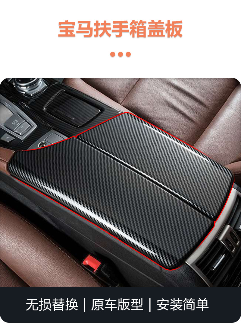 Bmw Old 3 Series 4 Series 5 Series 6Gt7 Series X1Ix3X4X5X6X7 Center Console Armrest Box Panel Decorative Cover Protective Sticker