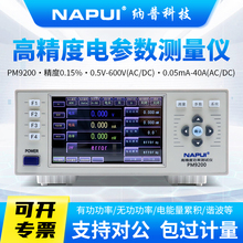 纳普数字功率计0.15级功率分析仪三相谐波测试电参数测量仪