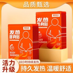 暖かい赤ちゃんは熱が持続的に暖かいから保温して腰を温めてお腹を温めて膝を温めて発熱バッグを貼る
