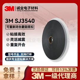 工业产品胶带;电子产品胶带;交通汽车胶带