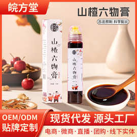 养生山楂六物膏 厂家一件代批发发膏滋便携膏滋