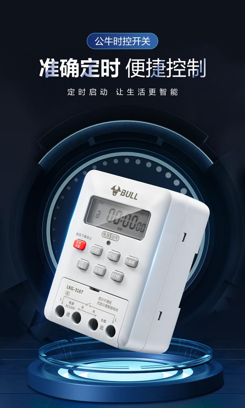 公牛时控开关-LKG-316T_01.jpg