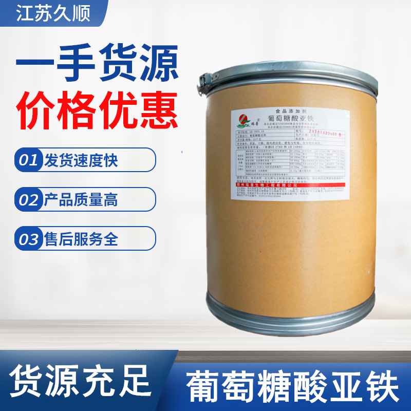 批发瑞普牌葡萄糖酸亚铁食品级营养强化剂矿物质 葡萄糖酸亚铁