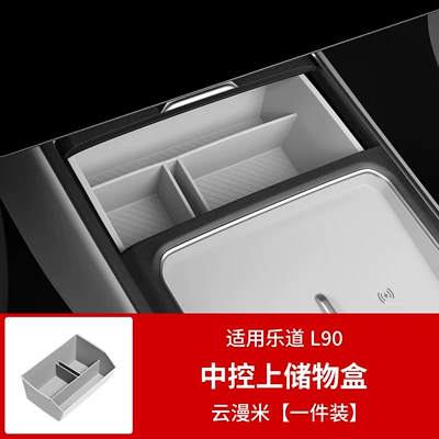 Ledao L90/L80 Central Control Car storage bag/box - le-dao-l90l80-central-control-silicone-front-storage-box-cloud-rice