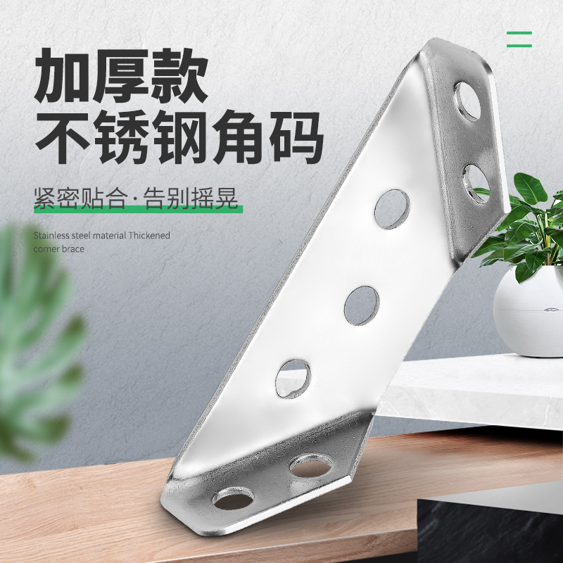 Stainless Steel Corner Code Multi-Functional Three-Sided Fixed Corner Support Hanging Corner Hanging Code Cabinet Trapezoidal Shelf Support Furniture Connector