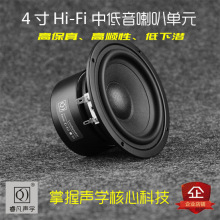 4寸中低音喇叭 中音通透 低音有力 原汁原味音乐 睿凡声学