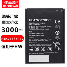 厂家直销 适用于华为荣耀3X Pro G750 B199 HB476387RBC 手机电池