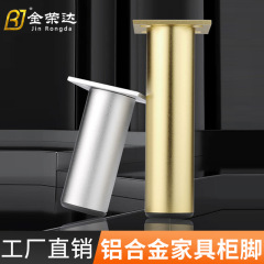 38圆铝合金电视柜脚支撑腿橱柜脚家具增高脚垫可调节浴室柜腿床腿