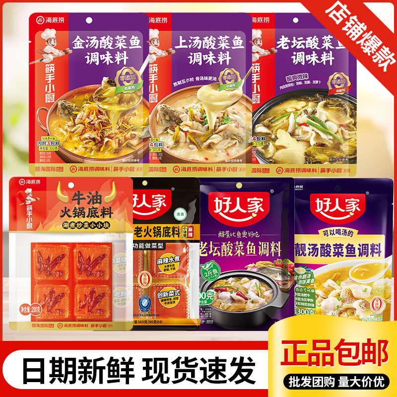 海底捞酸菜鱼调料上汤水煮鱼调味料酸菜鱼调料底料商用老谭酸菜鱼