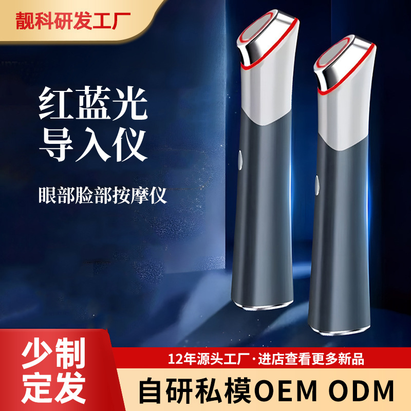New Eye and Face Massage Device Ems Vibration Red and Blue Light Beauty Device Home-Use Eye Beauty Instrument