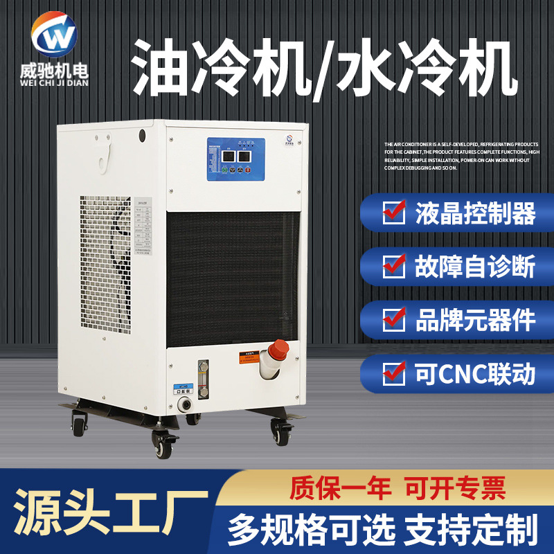 工业小型冷水机油冷机数控机床主轴油冷机循环降温主轴风冷冷水机