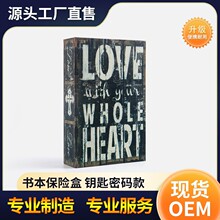 LOVE仿真书本保险盒带密码锁铁盒收纳盒创意置物盒存钱保密箱