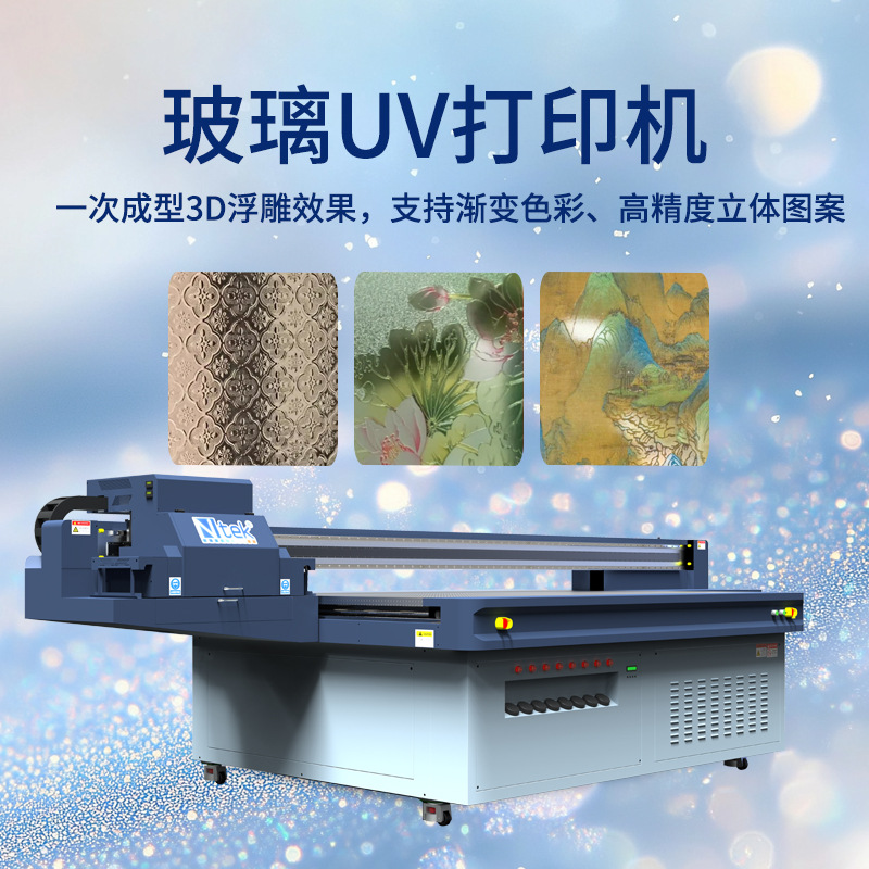 艺术玻璃光刻机 源头工厂高精度家具面板3D磨砂玻璃UV平板印刷机
