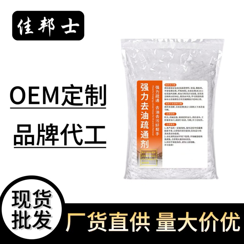 Powerful Degreasing and Unblocking Agent, Alkaline Hotel Kitchen Range Hood Cleaning Agent, Heavy Oil Stain Removal Cleaning Powder, Sewer Unblocking Agent Powerful Degreasing and Unblocking Agent, Alkaline Hotel Kitchen Range Hood Cleaning Agent, Heavy Oil Stain Removal Cleaning Powder, Sewer Unblocking Agent