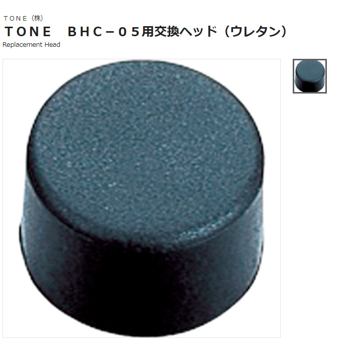 日本TONE前田 手动胶锤用 前田锤子头锤子头 BHC-05H 10H 15H