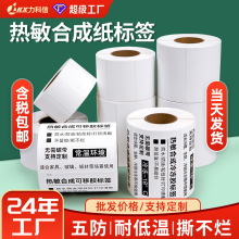 五防热敏合成纸60x40冷冻冷库标签纸 撕不烂不留胶防水热敏标签纸