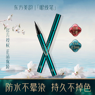 Eyeliner pen lasting non-blooming waterproof quick-drying smooth genuine goods very fine beginner eyeliner official flagship store