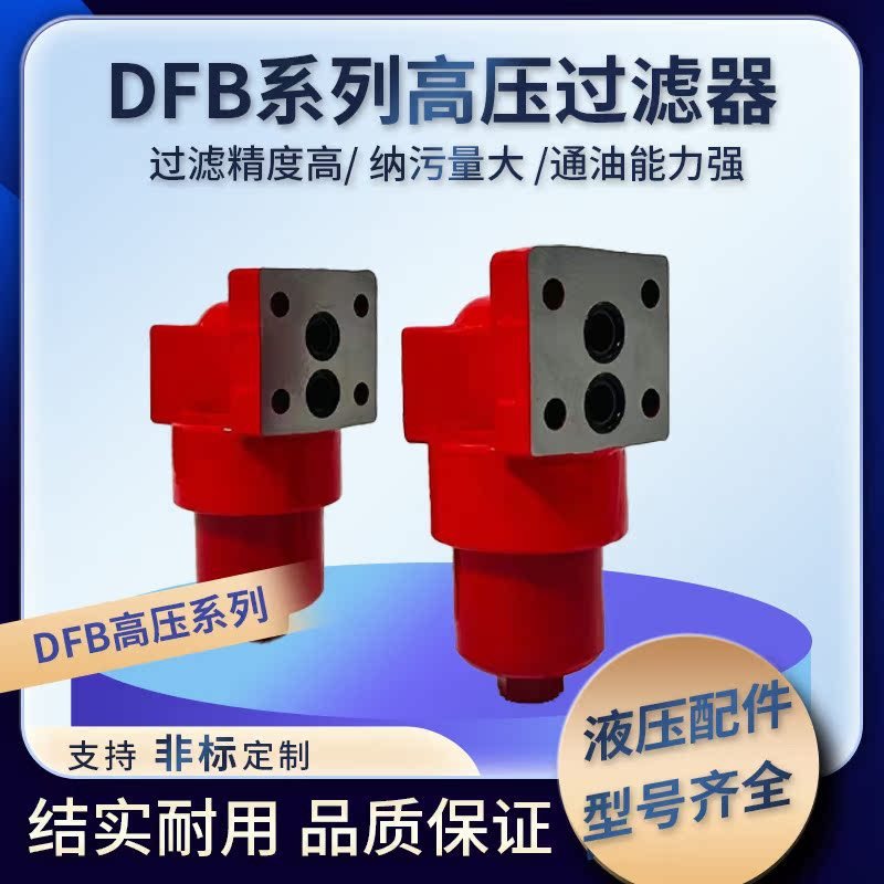 高圧プレートフィルター DFB-30 110 330 500 油圧ラインフィルター 高圧フィルター|undefined