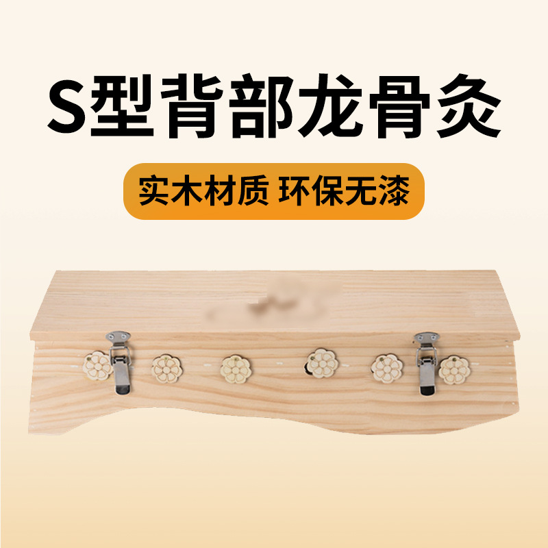 背部龙骨艾灸厂家直销背部龙骨艾灸批发木质龙骨艾灸