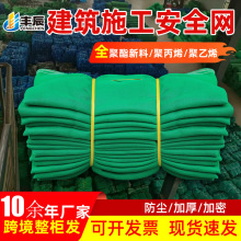 批发安全网 建筑工地脚手外架防尘立式安全防护网 密目式安全网