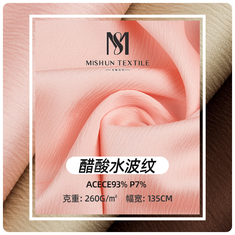 醋酸水波纹 春夏秋衬衫裤装连衣裙外套面料