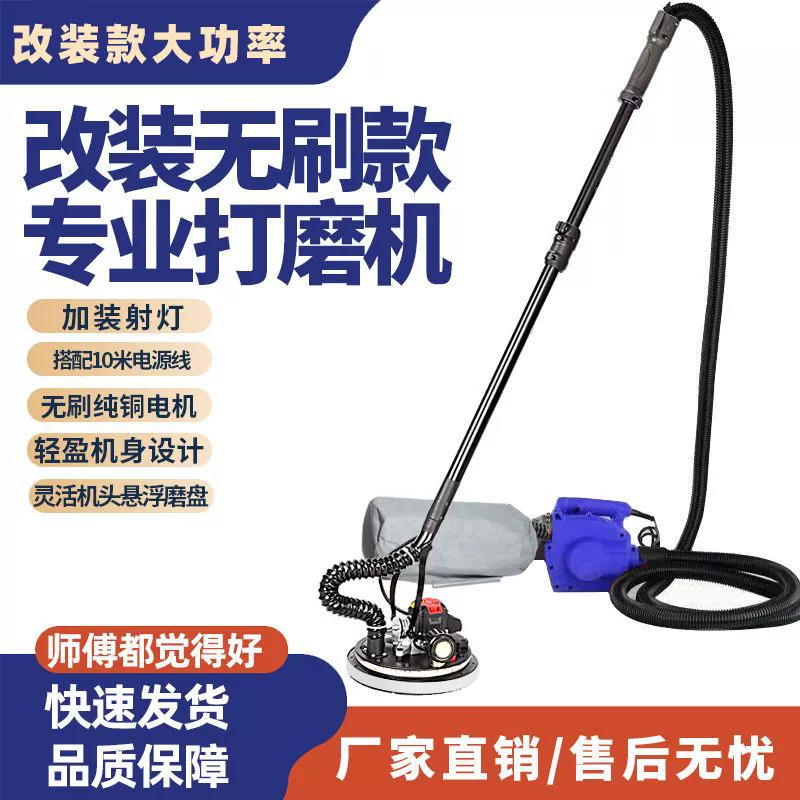 Настенный шлифовальный станок Шлифовальный станок Бесщеточный модифицированный прожектор удлиненный шпатлевка супер легкий шлифовальный станок