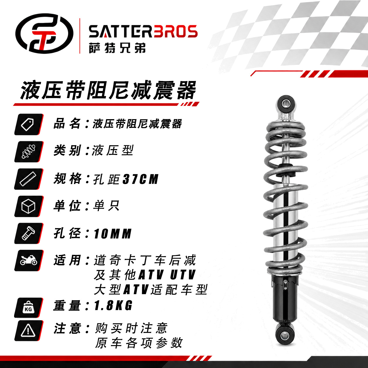 Universal Dodge shock absorber for motorcycles, ATVs, UTVs, and beach vehicles - front and rear shock absorbers